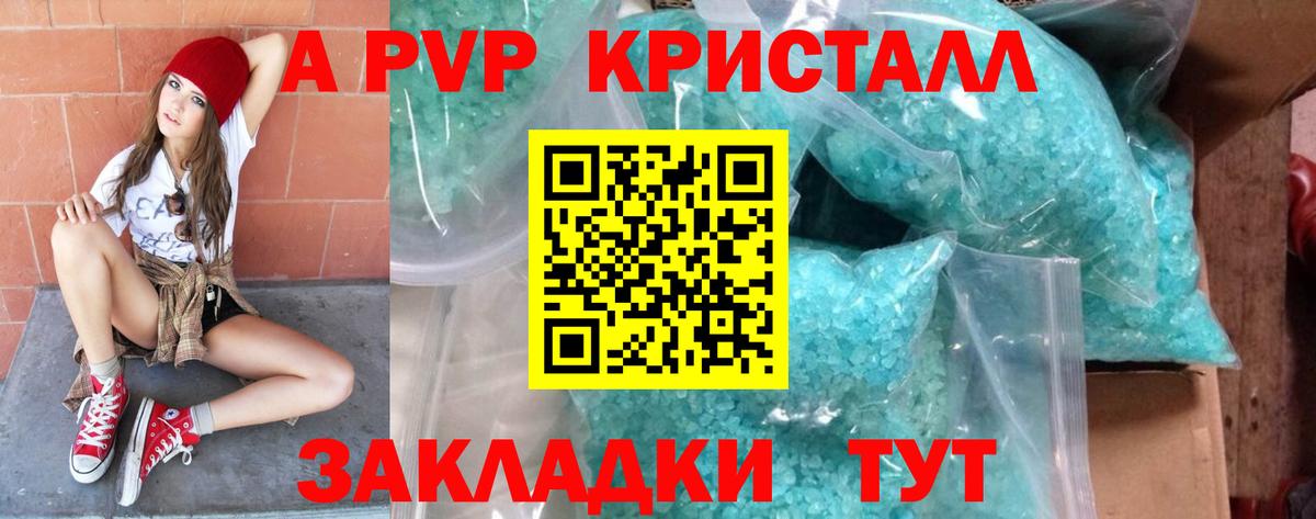 Прокопьевск  Alpha-PVP Crystall  Альфа ПВП Crystall  Вход с VPN  Альфа ПВП СК КРИС 