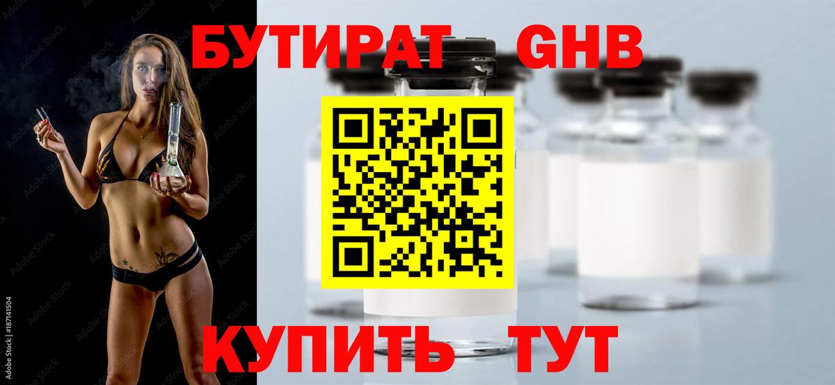 БУТИРАТ вода Прокопьевск