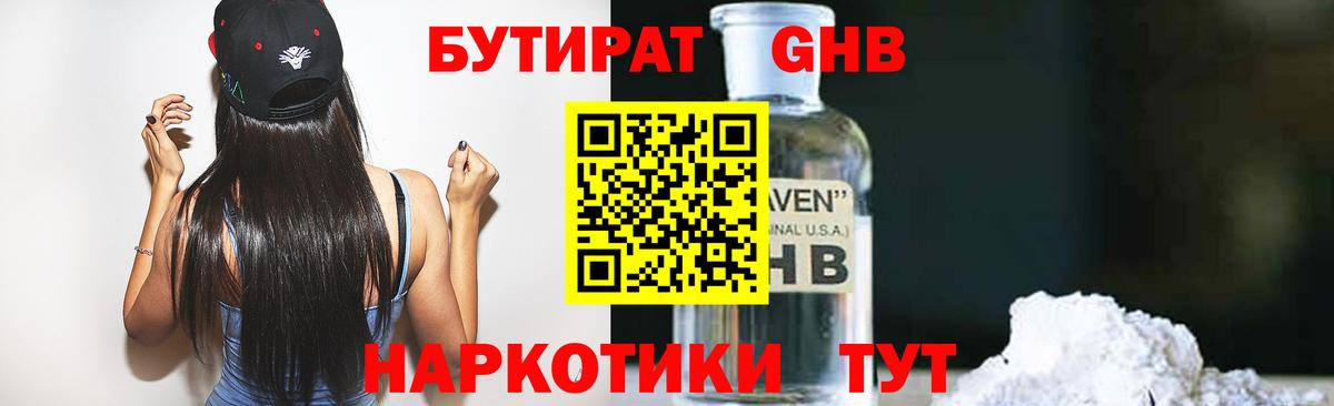 Бутират оксибутират  Бутират  Прокопьевск  Вход с VPN 