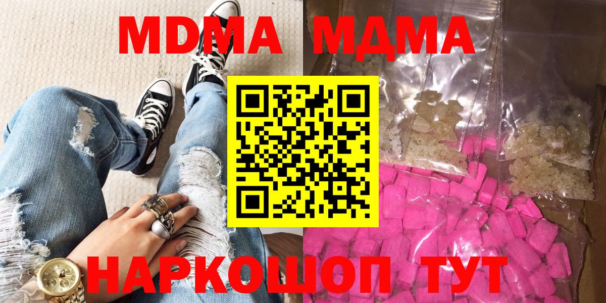 МДМА молли  Вход с VPN  MDMA  MDMA кристаллы  Прокопьевск 