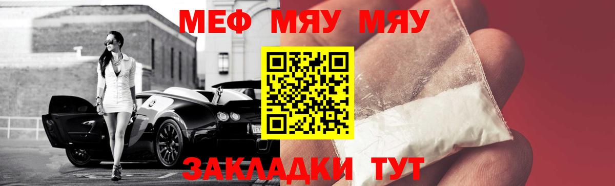 Меф мяу мяу мука Прокопьевск
