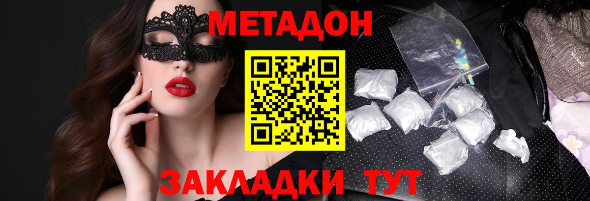 МЕТАДОН methadone Прокопьевск