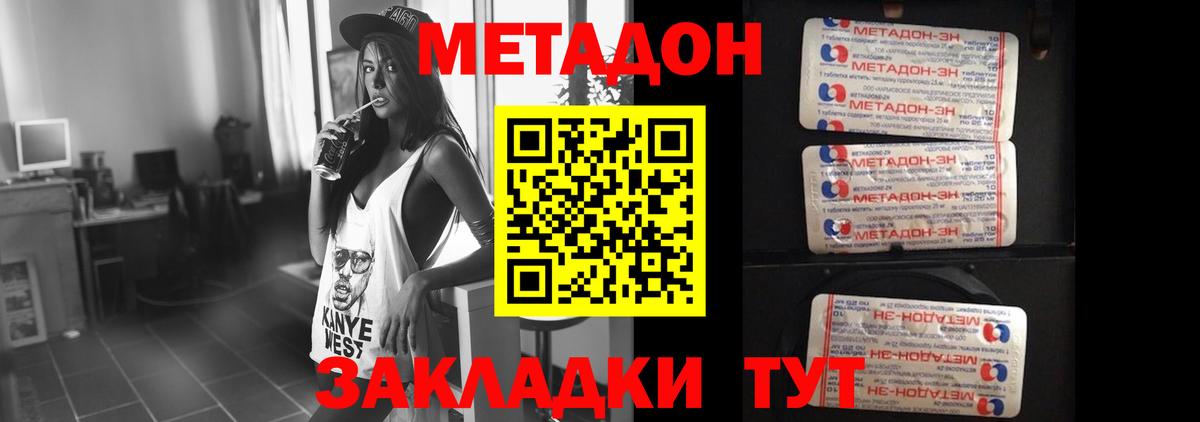 Прокопьевск  МЕТАДОН белоснежный  Вход с VPN 